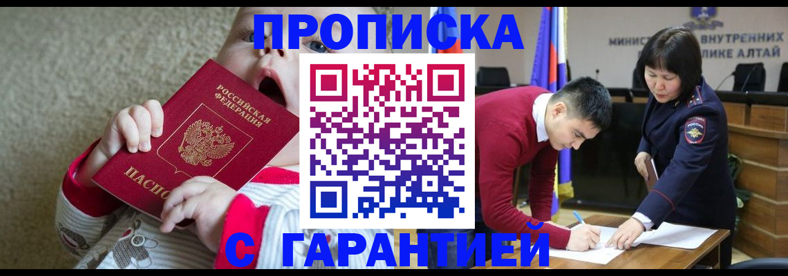 купить прописку в Башкортостане