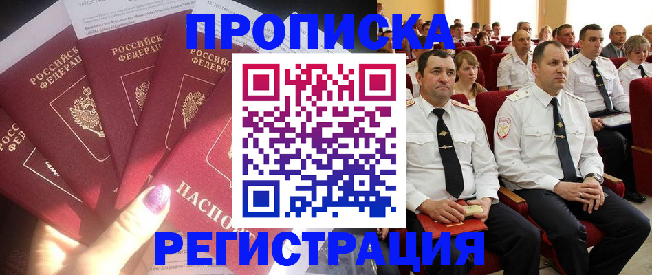прописка от собственника в Башкортостане