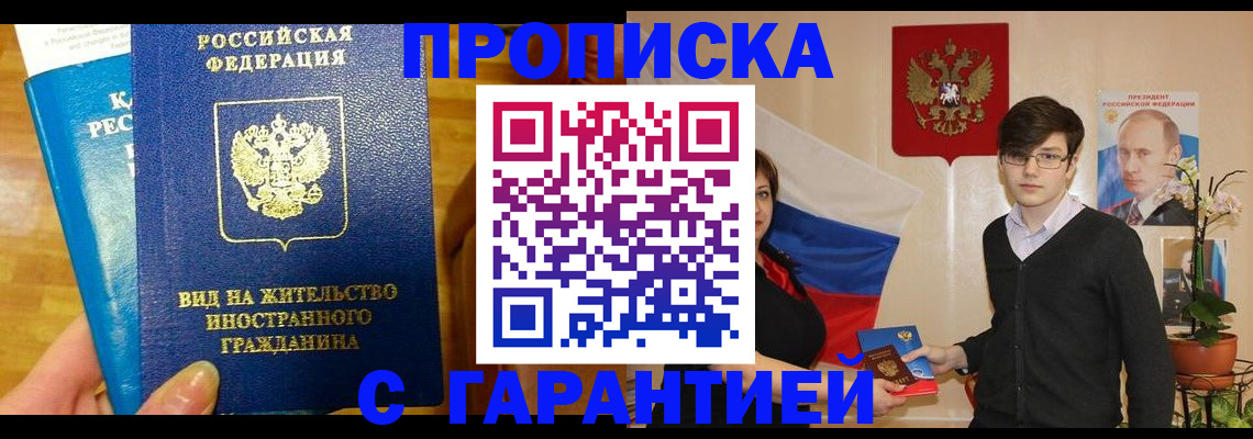 прописка для школы в Башкортостане