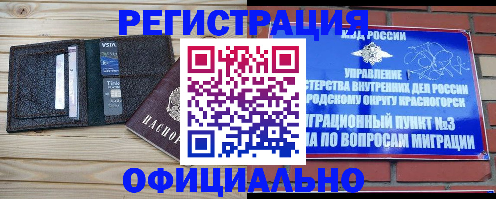 купить прописку в Башкортостане