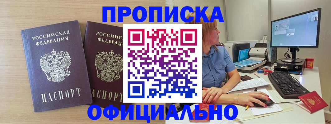 прописка гарантия в Башкортостане
