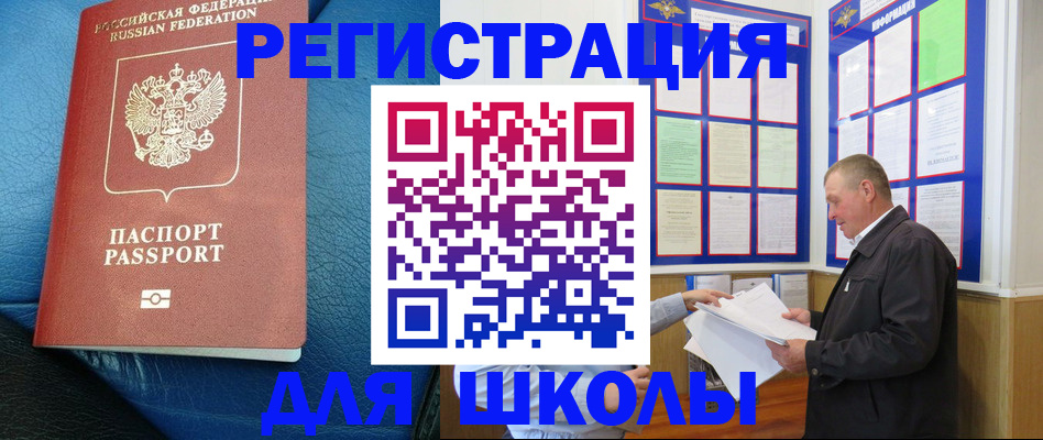 прописка ребенка в Башкортостане